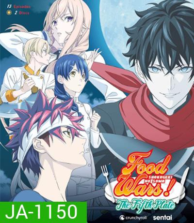 Shokugeki no Soma ยอดนักปรุงโซมะ (ภาค 5) 13 ตอนจบ