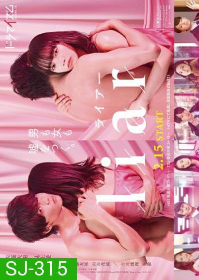 liar (2022) ชู้ (8 ตอนจบ)