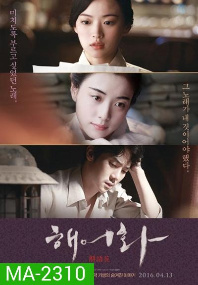 Love, Lies (2016)