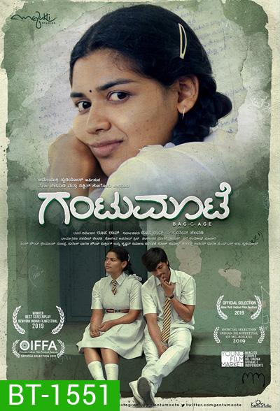 Gantumoote (2019)