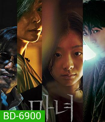 The Witch Part 1 The Subversion (2018)