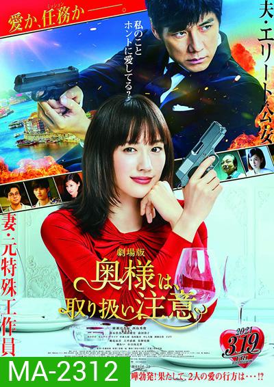Caution Hazardous Wife The Movie (2021)