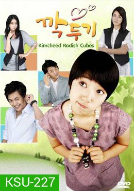 ซีรี่ย์เกาหลี Kimcheed Radish Cubes