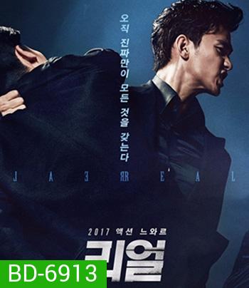 Real (2017)