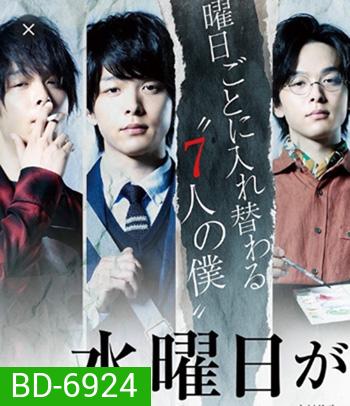 Wednesday Disappears (2020) Suiyobi ga Kieta วันพุธที่หายไป