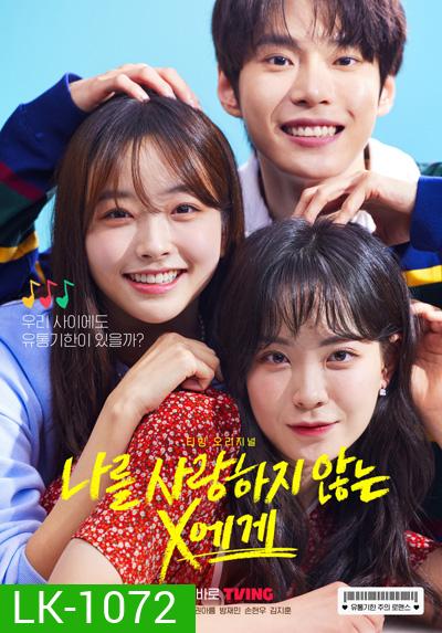 Dear X Who Doesn't Love Me (2022) (10 ตอนจบ)