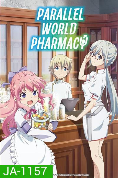Isekai Yakkyoku เภสัชกรเทพสองโลก (12 ตอนจบ)