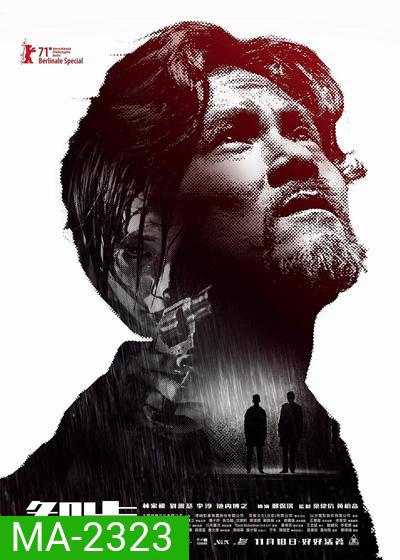 Limbo (2021) (ภาพ ขาว-ดำ)