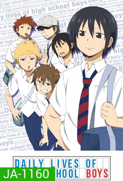 Danshi Koukousei no Nichijo วันๆของพวกผมก็งี้แหละ (12 ตอนจบ)