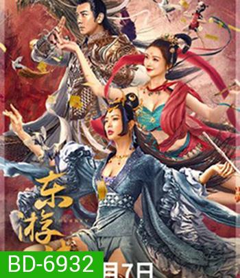 Journey Of East (2022) ผจญภัยในดินแดนตะวันออก