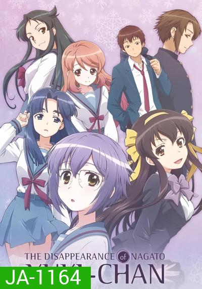 Nagato Yuki-chan no Shoushitsu การหายตัวไปของยูกิจัง (16 ตอนจบ)