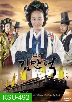 ซีรี่ย์เกาหลี The Great Merchant (The Great Merchant Kim Man Deok)