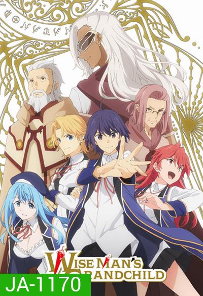 Kenja no Mago หลานจอมปราชญ์ (12 ตอนจบ)