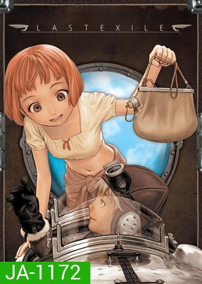 Last Exile ลาสต์ เอ็กไซล์ (26 ตอนจบ)