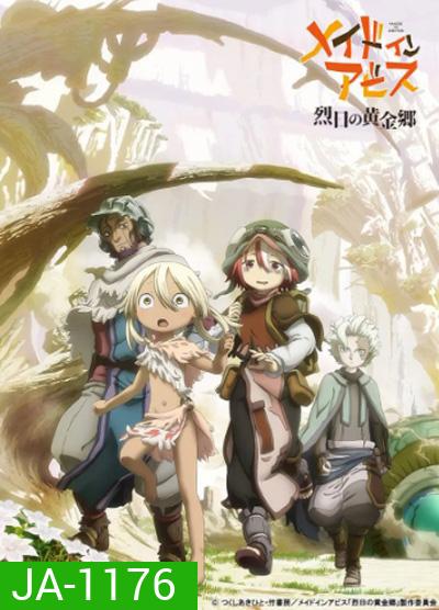 Made in Abyss Season 2 ผ่าเหวนรก ปี 2 (12 ตอนจบ)