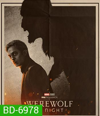 Werewolf by Night (2022) แวร์วูล์ฟ บาย ไนท์