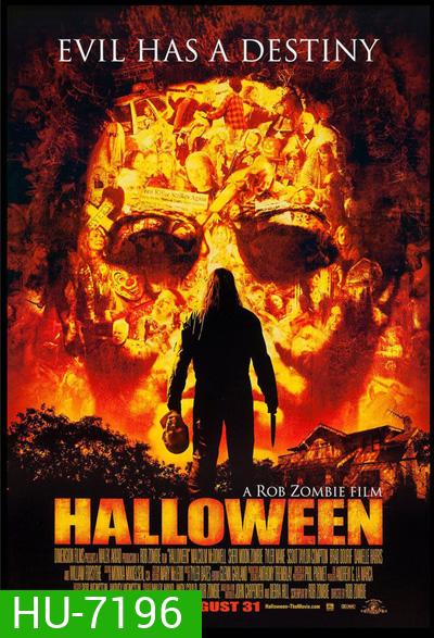 Halloween (2007) โหดสุดขั้ว อำมหิตสุดขีด