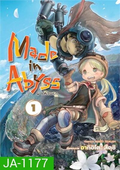 Made in Abyss Season 1 ผ่าเหวนรก ปี 1 (13 ตอนจบ) แผ่นที่ 2 มีเสียงไทยเท่านั้น