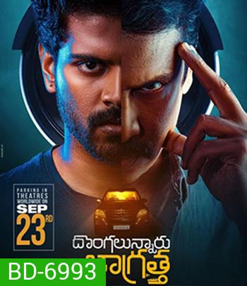Dongalunnaru Jagratha (2022) ปล้นรถนรก