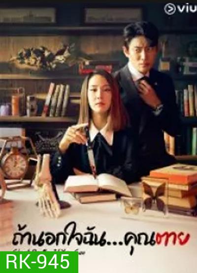 ถ้านอกใจฉัน…คุณตาย (2020) Cheat On Me If You Can (16 ตอนจบ)