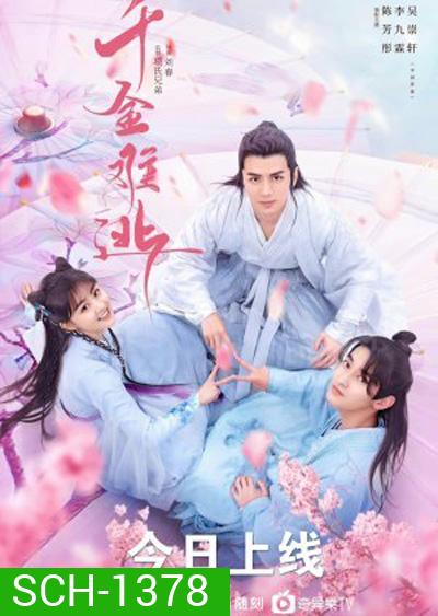 ท่านหญิง อย่าชิงหย่ากับข้า Decreed by Fate (2022) 16 ตอนจบ