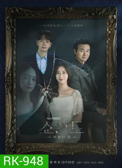 Show Window: Queen’s House (2021) รักทรยศ (16 ตอนจบ)