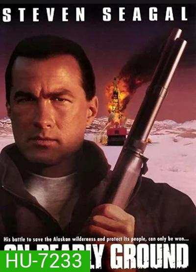 On Deadly Ground (1994) ยุทธการทุบนรกหมื่นฟาเรนไฮต์
