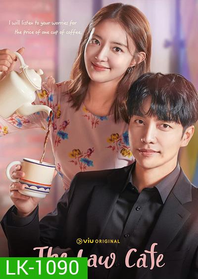 The Law Cafe (2022) คาเฟ่เลิฟ กฎหมายรัก (16 ตอนจบ)