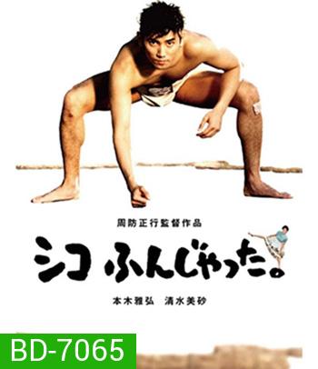 Sumo Do, Sumo Don't (1992) ซูโม่โด ซูโม่อย่า