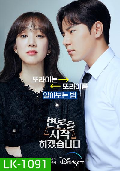 May It Please the Court (2022) ทนายตัวแม่ (12 ตอนจบ)