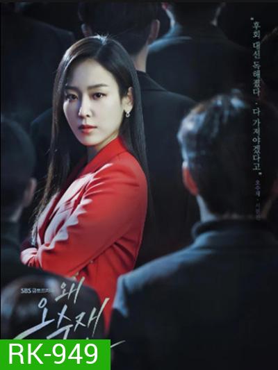 Why Her (2022) เธอ...ผู้ไม่แพ้ (16 ตอนจบ)
