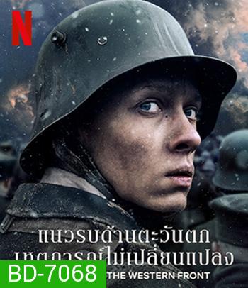 All Quiet on the Western Front (2022) แนวรบด้านตะวันตก เหตุการณ์ไม่เปลี่ยนแปลง