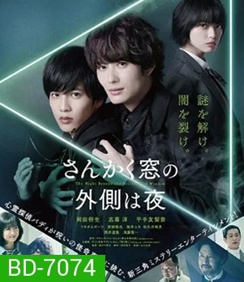 The Night Beyond the Tricornered Window (2021) คู่หูสามเหลี่ยมล่าปีศาจ