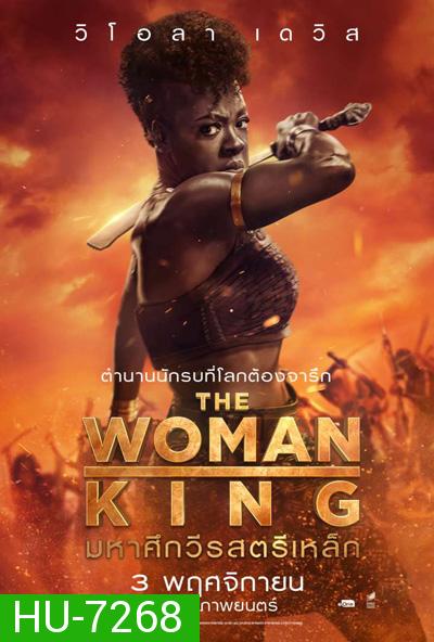 The Woman King (2022) มหาศึกวีรสตรีเหล็ก