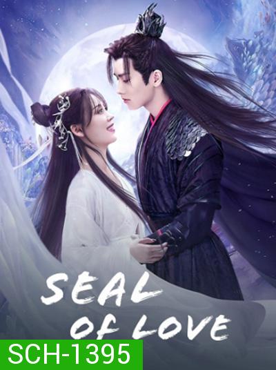 Seal of Love (2022) สดับรักก้องยุทธภพ (24 ตอนจบ)