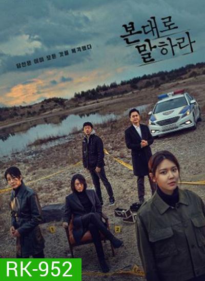 Tell Me What You Saw ( 16 ตอนจบ )