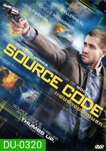Source Code แฝงร่าง ขวางนรก
