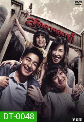 ลัดดาแลนด์ Laddaland