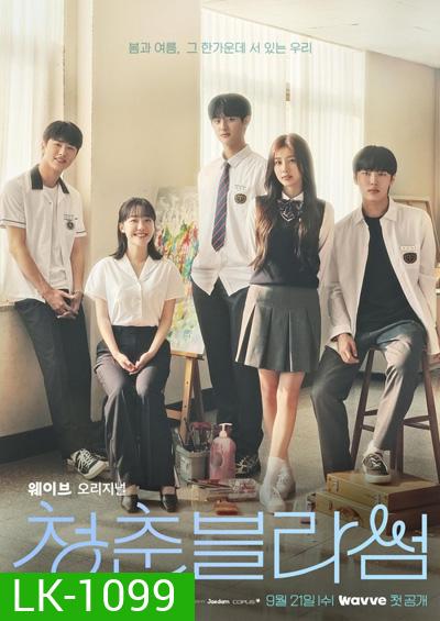 Seasons of Blossom (청춘 블라썸) 2022 (16 ตอนจบ)