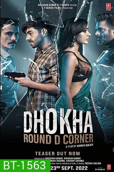 Deception - Round D Corner (2022) มายาอันตราย