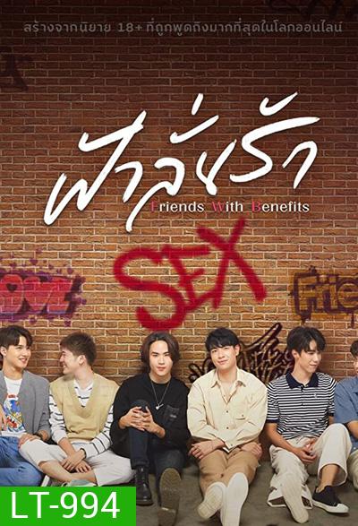 ฟ้าลั่นรัก (FahLanRuk The Series) 12 ตอนจบ