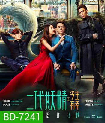 Hanson And The Beast (2017) ป่วนหัวใจยัยปีศาจ