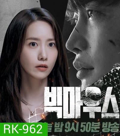 เผยกลชนชั้นทนาย Big Mouth 빅 마 우 스 (2022) 16 ตอนจบ