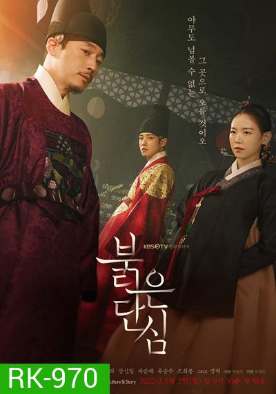 Bloody Heart 2022 (16 ตอนจบ)