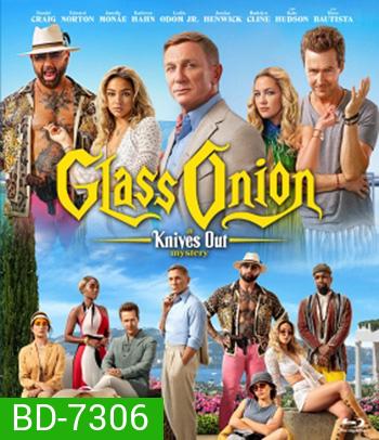 Glass Onion: A Knives Out Mystery (2022) ฆาตกรรมหรรษา ใครฆ่าเพื่อน