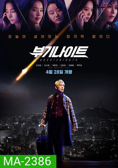 Boogie Nights (2022) บูกี้ไนท์ คืนเปลี่ยนชีวิต