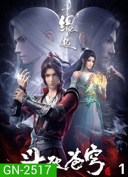 Fights Break Spher Season 1 สัประยุทธ์ทะลุฟ้า ภาค 1 (12 ตอนจบ)