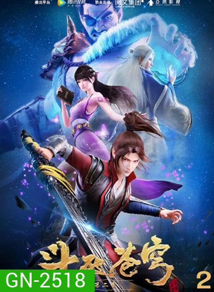 Fights Break Spher Season 2 สัประยุทธ์ทะลุฟ้า ภาค 2 (12 ตอนจบ)