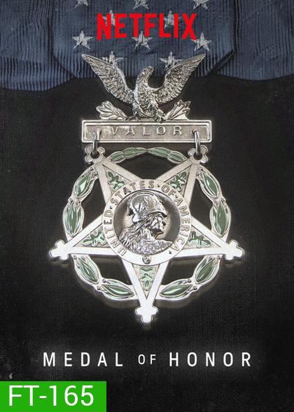 Medal of Honor (2018) เหรียญตราแห่งเกียรติยศ (8 ตอนจบ)
