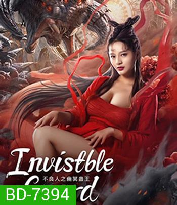 Invisible Guard (2022) ปู้เหลียงเหรินกับกู่พิษปีศาจ